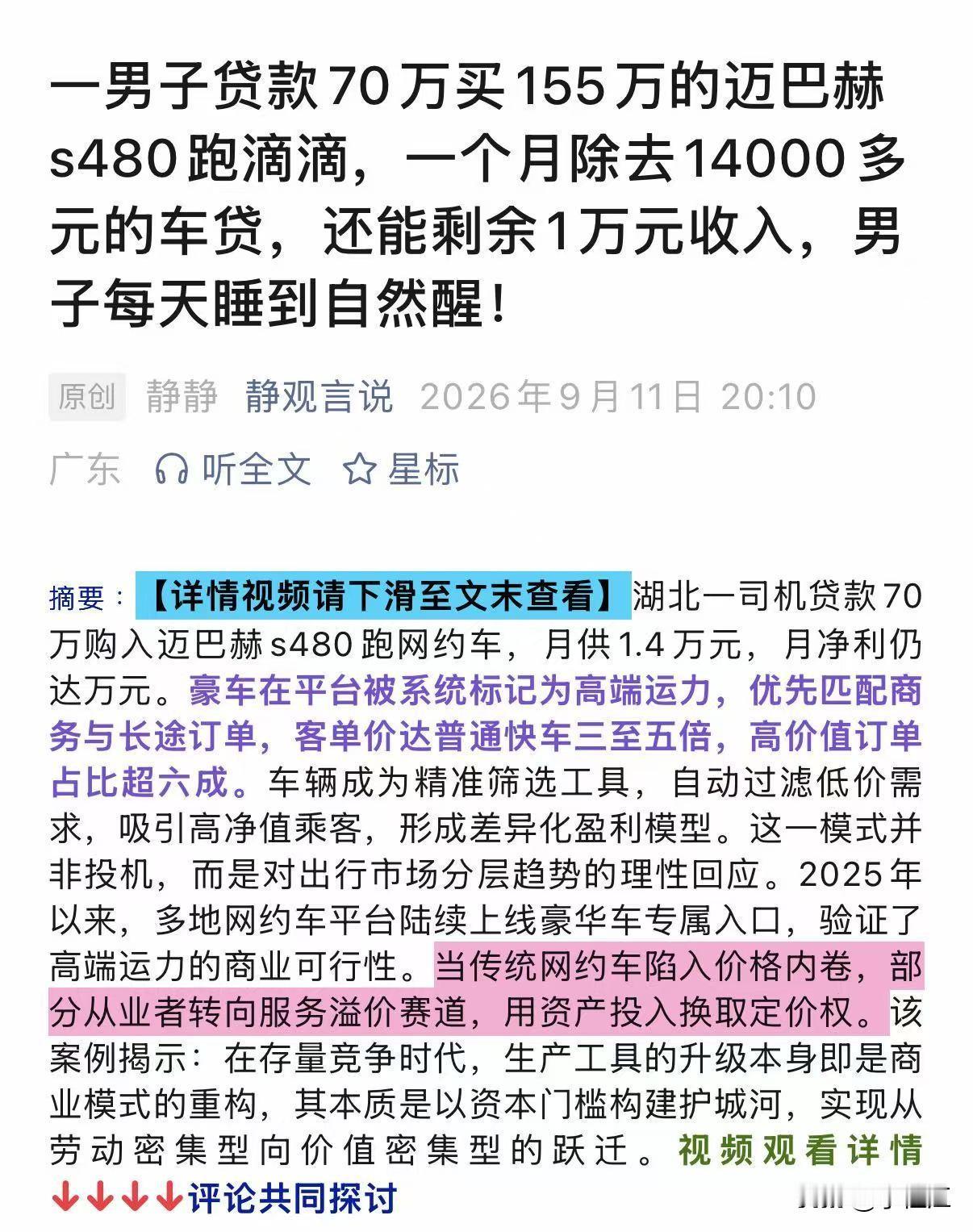是个人才，一般人都不敢这么干！一男子贷款70万买155万的迈巴赫s480跑滴