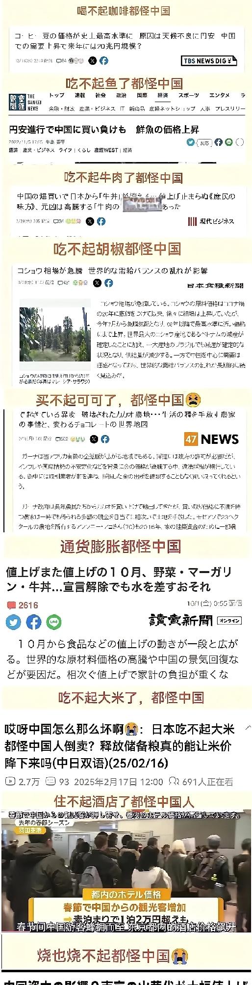 日本现在反华已经到了疯魔的程度了！物价一涨、日子一难，张嘴就是“都怪中国”，搞