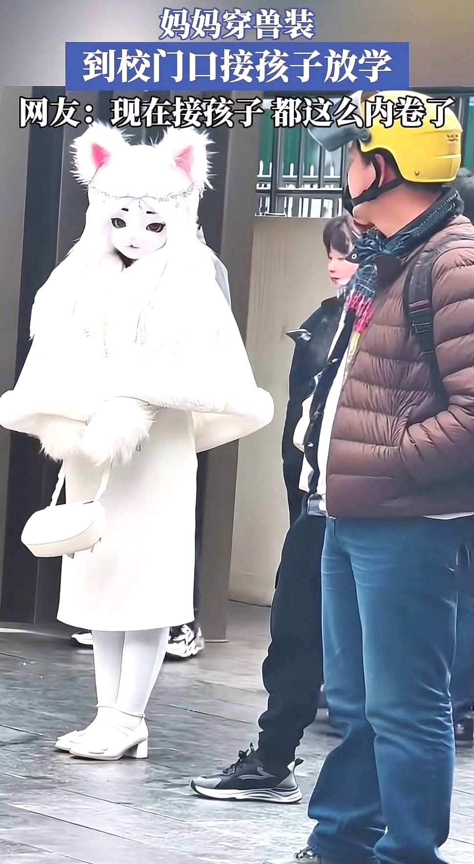 担心遇到老熟人
