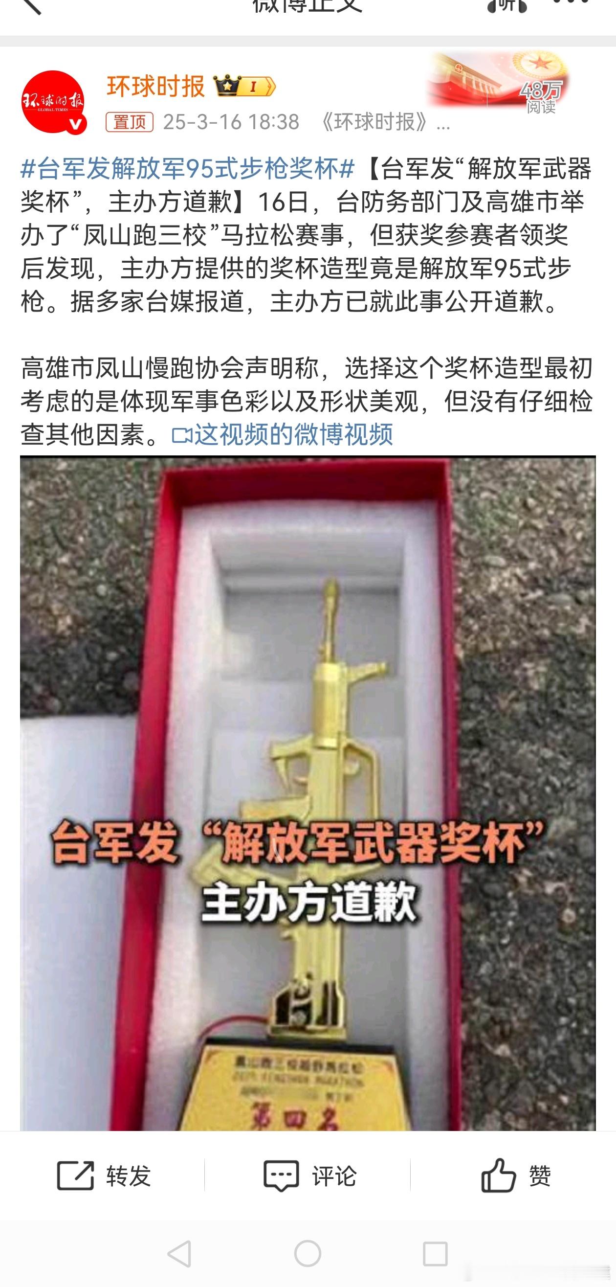 台军发解放军95式步枪奖杯解放区的天是晴朗的天[大笑][大笑][大笑]​​​