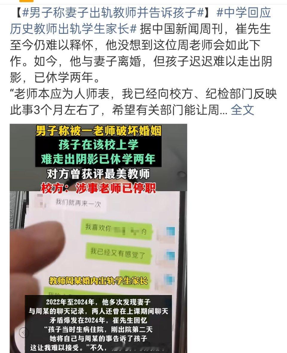 男子称妻子出轨教师并告诉孩子中学回应历史教师出轨学生家长最让人窒息的从不是婚外