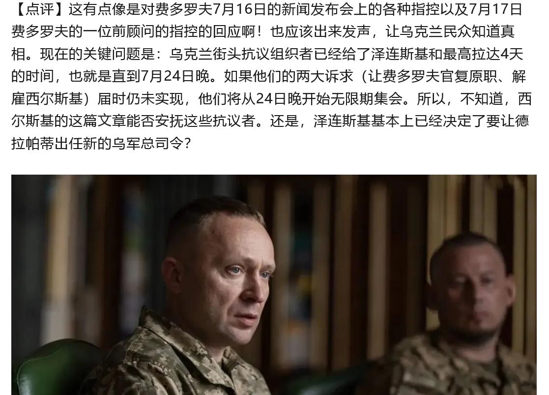 为什么泽连斯基要解雇西尔斯基将军？关于原因，在昨天的文字稿中，我谈到了泽连斯基感