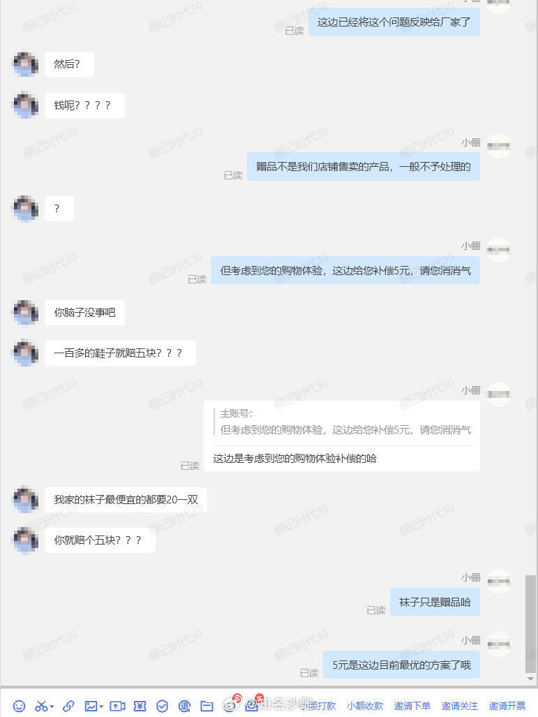 讲真做客服什么人都见过了，但是今天这个忍无可忍！
