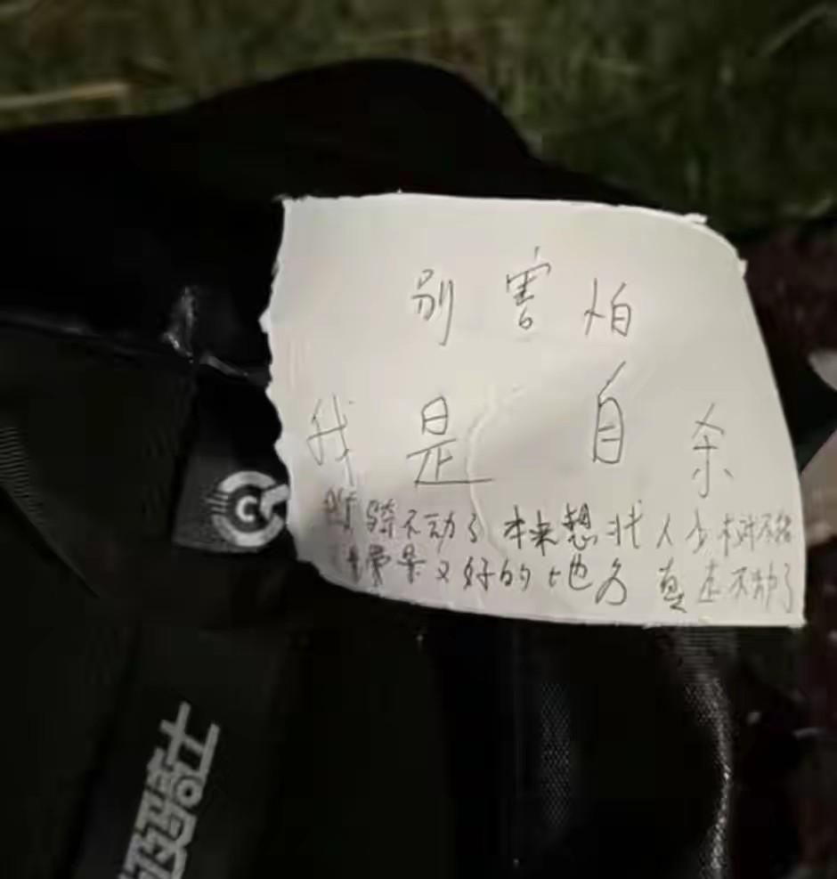 网友：看她的留言“别害怕”三个字心里真的酸楚，临走时还想着宽慰别人发现没有；自