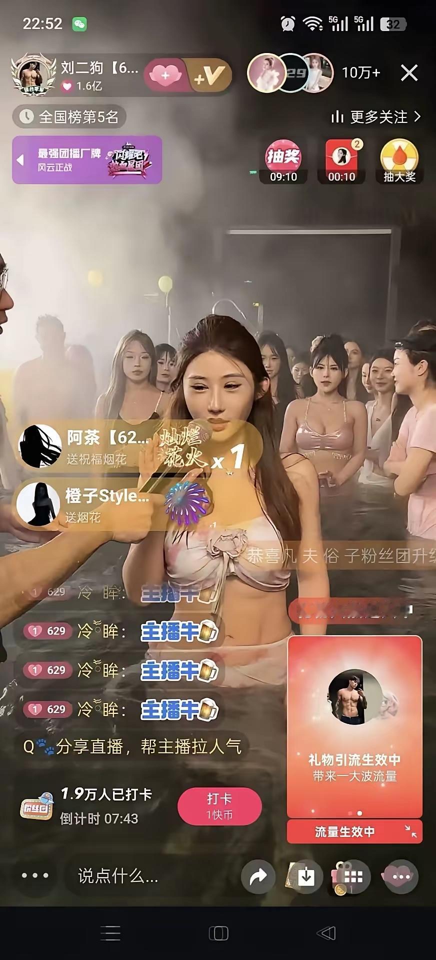 蛋蛋是榜一网红刘二狗距离永久封禁不远了竟敢直播泳池派对直播间中全是泳装美女