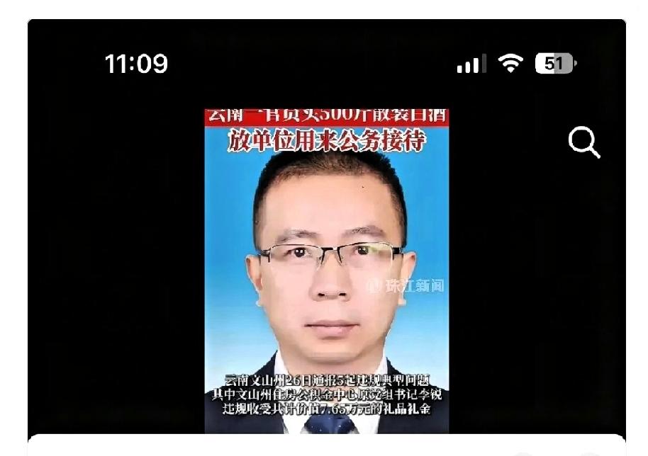 真给“贪官”丢脸，搞了十年，搞了七万块钱，还拿散酒搞招待，太丢脸了这位贪官搞