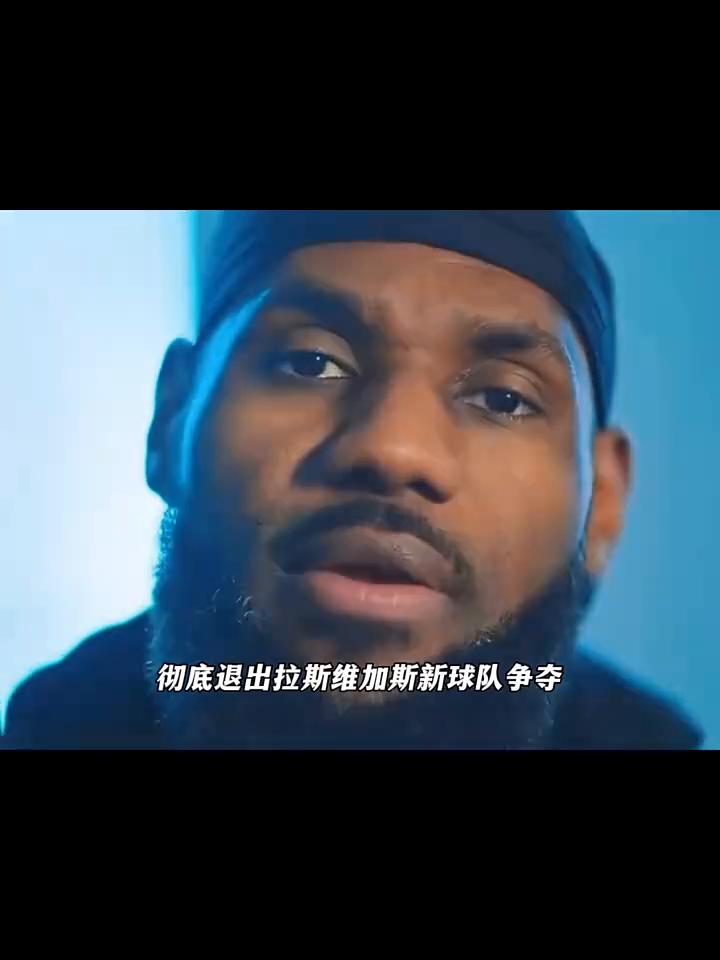 正式放弃，老詹的梦想要落空。突发！詹姆斯团队正式放弃，老詹的梦想要落空了。据湖