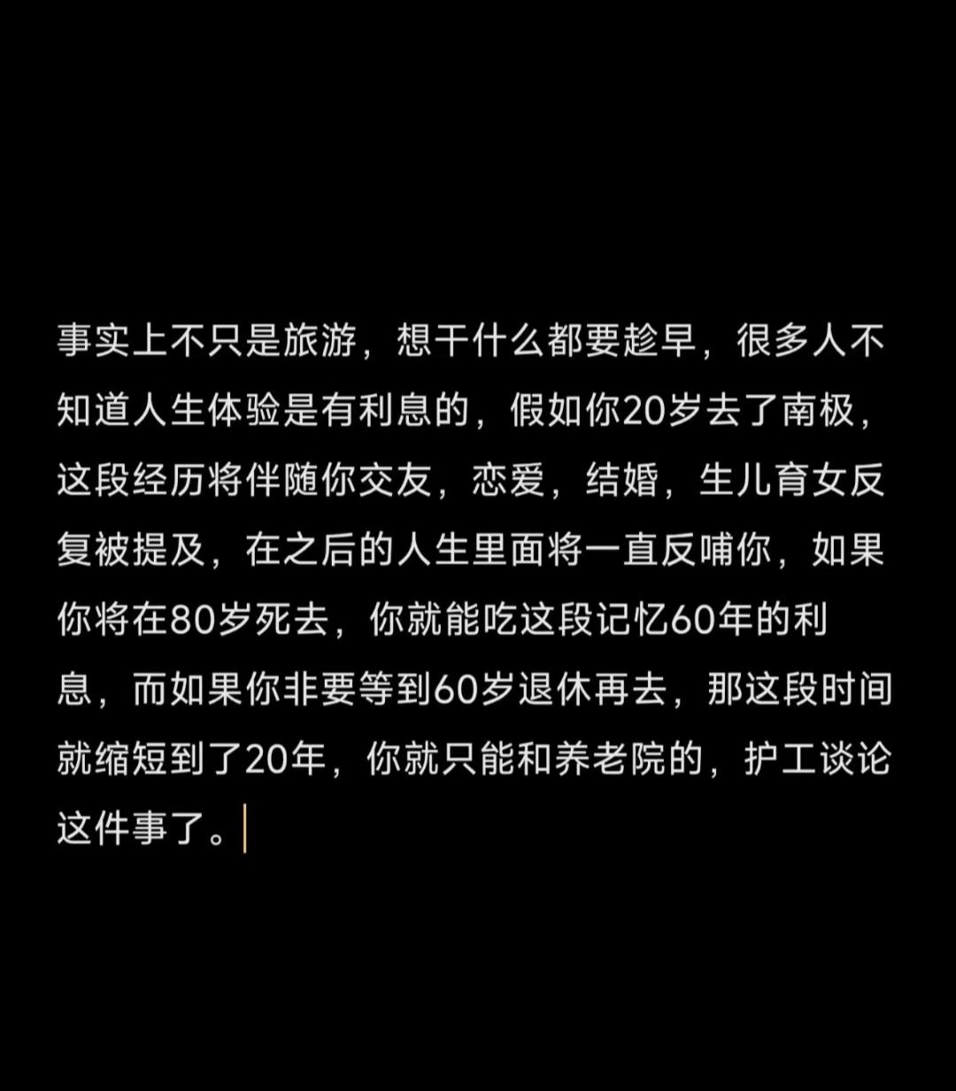 趁年轻多经历，别等老了才后悔。