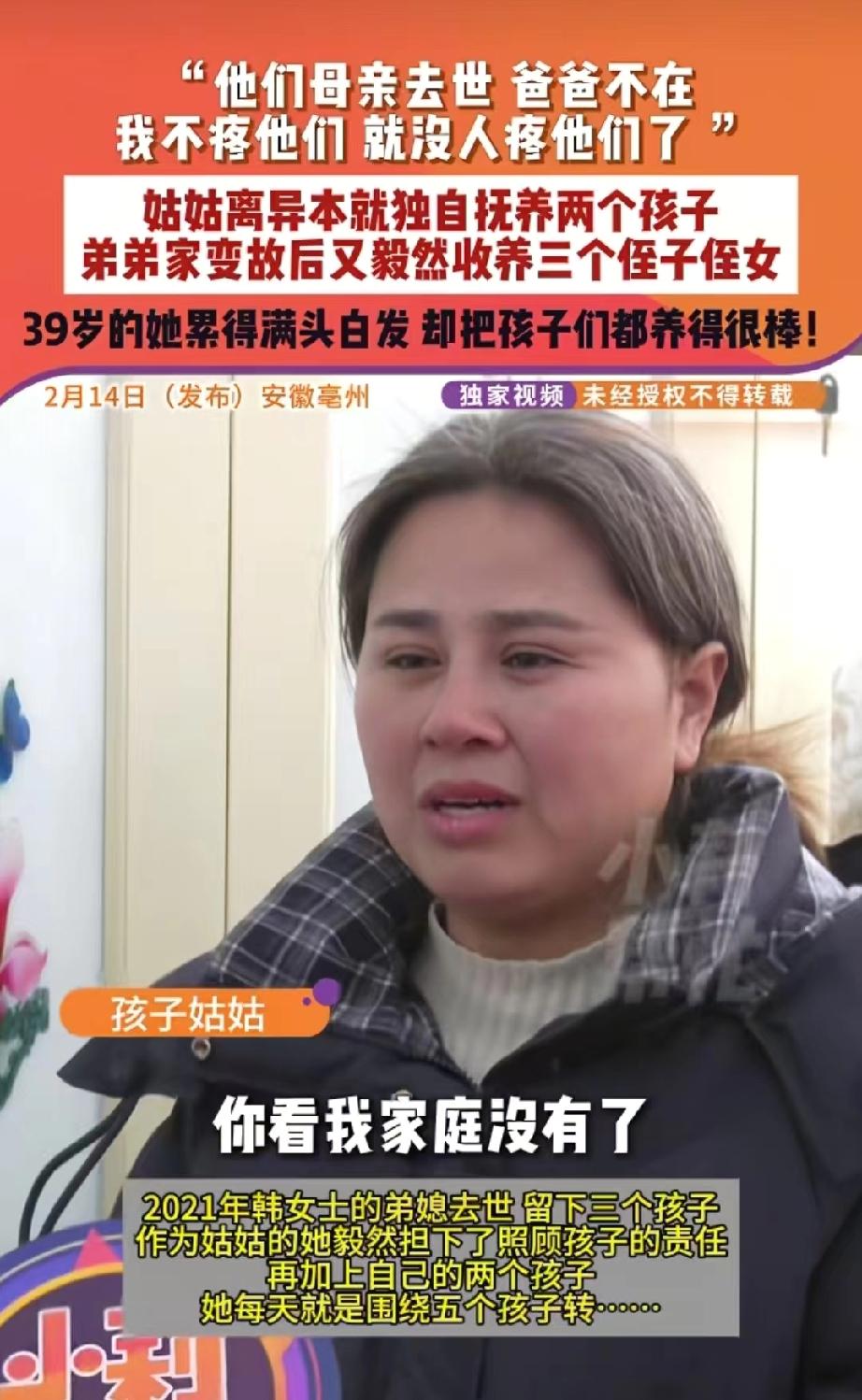 安徽亳州，弟弟和弟媳因家庭变故，留下3个孩子没人管，最大的9岁，最小的1岁多。女