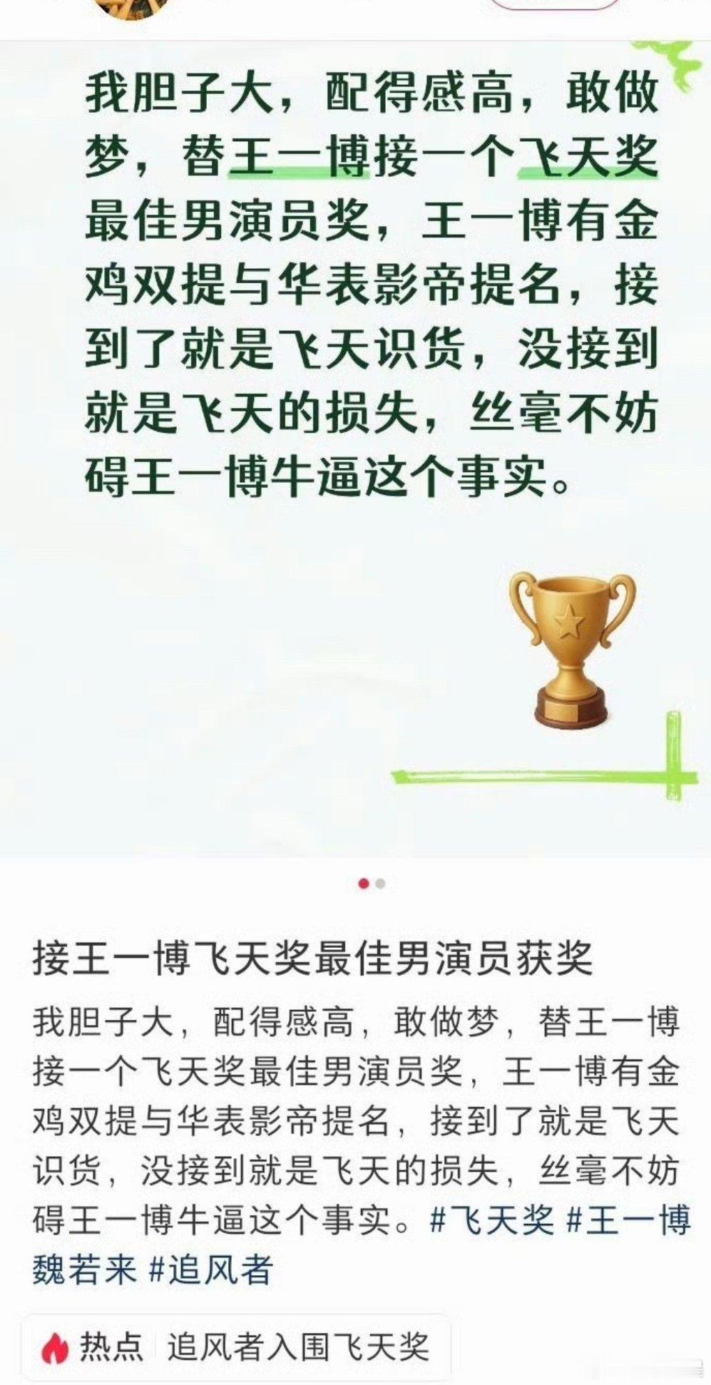 王一博扶足好几年了吧，粉丝还这么自信呢[笑着哭]​​​