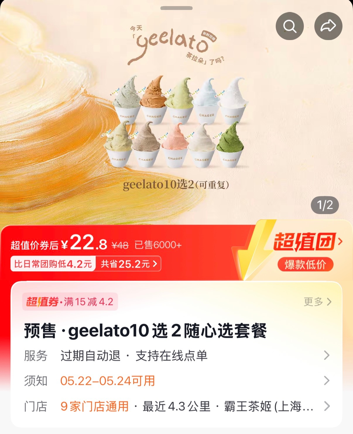 霸王茶姬要开始做冰激凌了