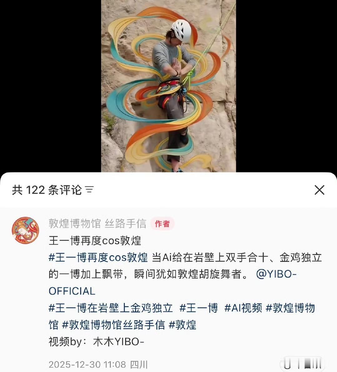 敦煌博物馆又cue王一博了​​​[捂脸哭]不是，现在官博的“活人感”都这么强吗