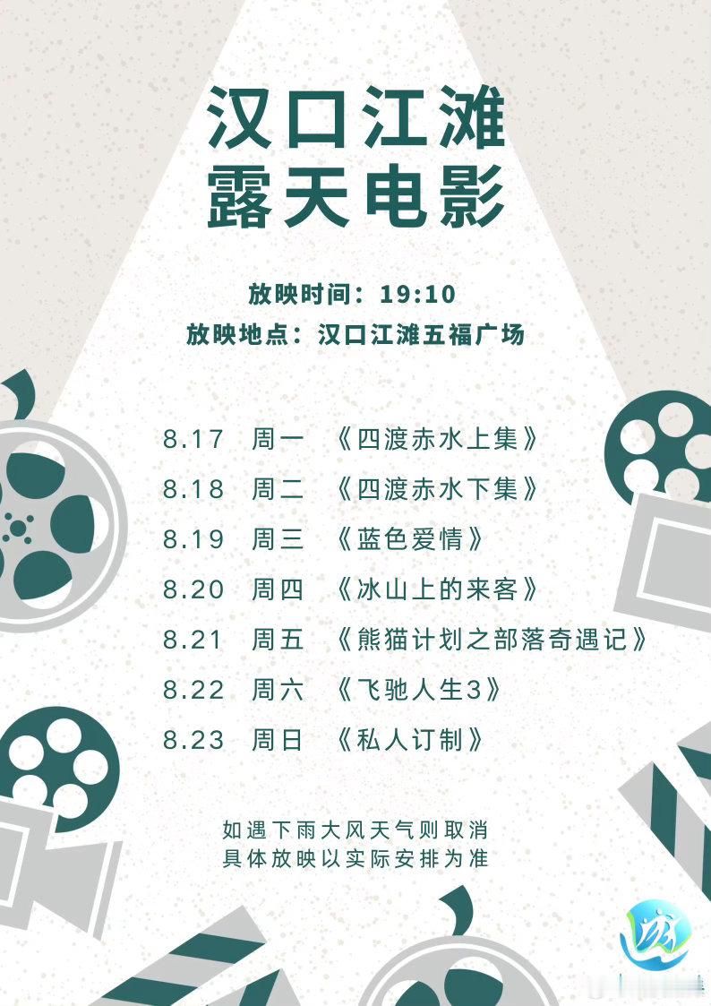 来武汉游长江赏湖光【武汉江滩露天电影本周片单来了】💡夏夜纳凉去哪玩？来武汉江