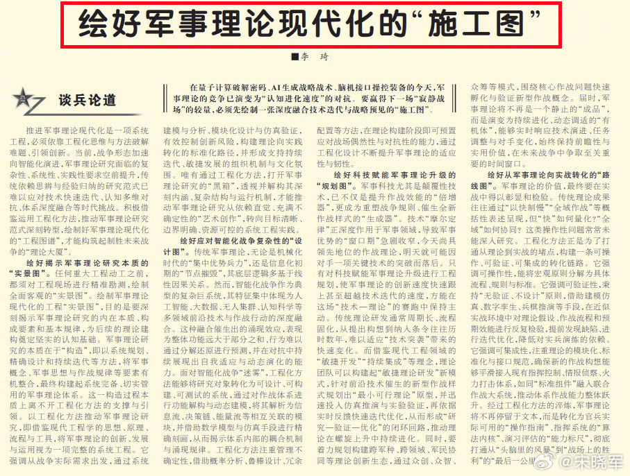 今天《解放军报》文章中写到：。军事理论的价值，最终要在实战中得以彰显和检验。传统