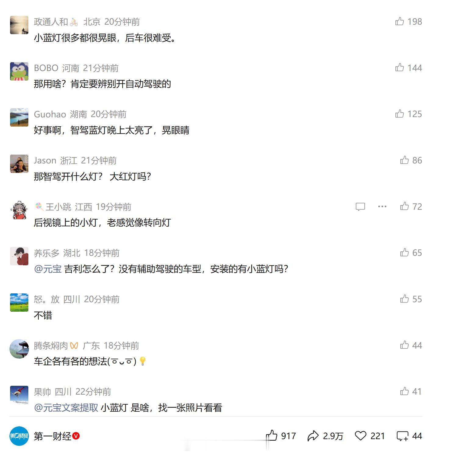 智驾小蓝灯新规一出，评论区吵翻了！7.27起新认证车型禁用外部智驾蓝色指示灯，