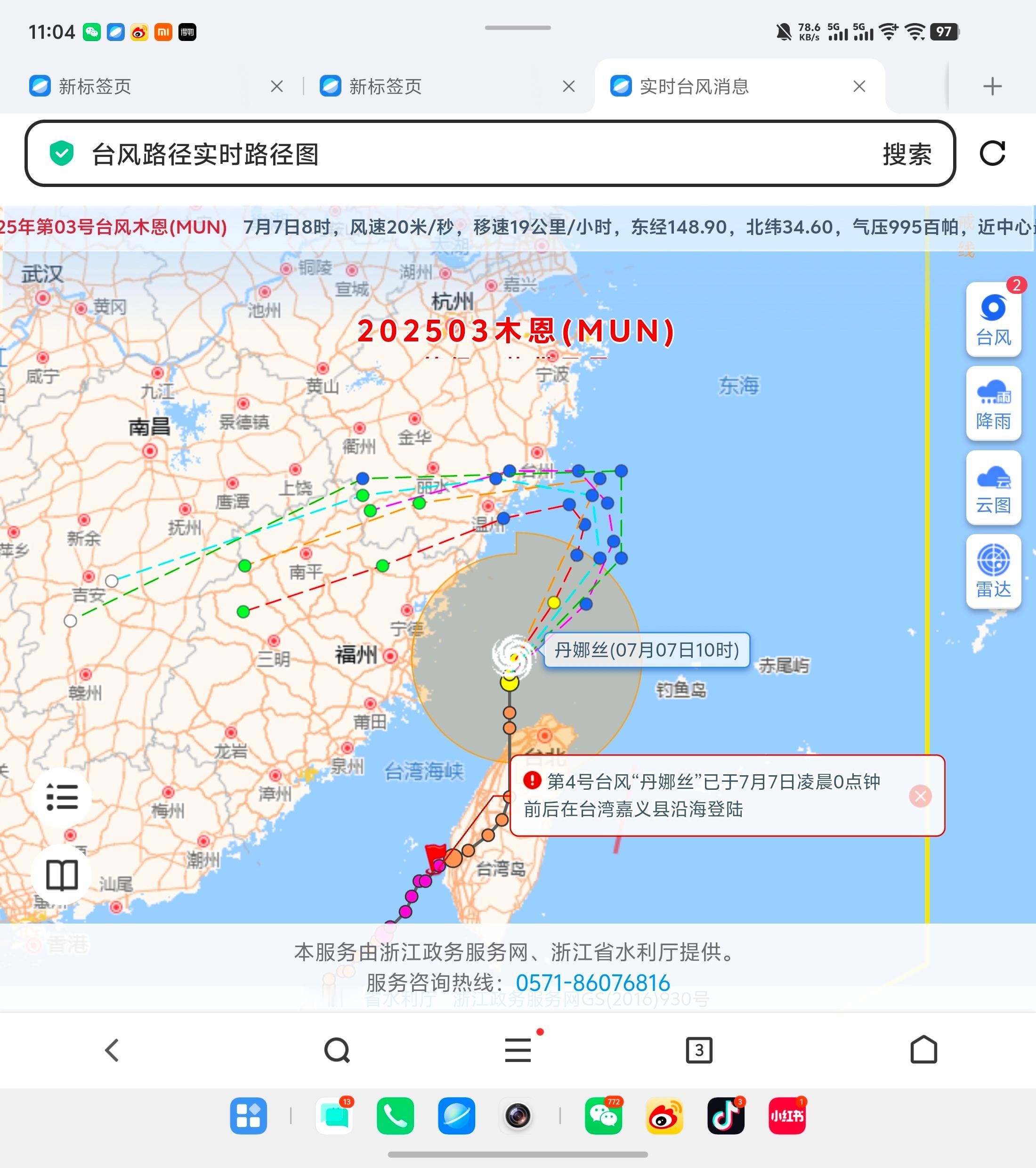 台风哇擦擦，这次台风直逼台州啊​​​