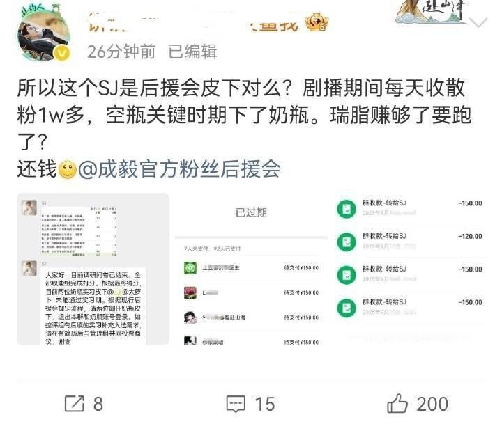 后援会每天收一万用来干嘛的。