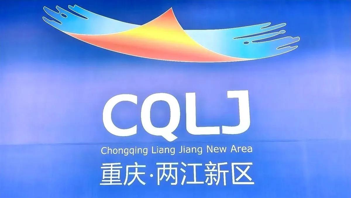 重庆房东连夜涨价十几万？朋友圈被“两江新区”的金字招牌刷屏了！但国家级新区的饼画