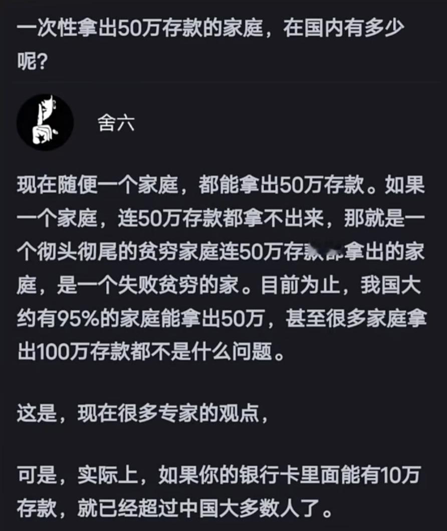 专家说95%家庭能拿50万存款，真相却惊人？​​​