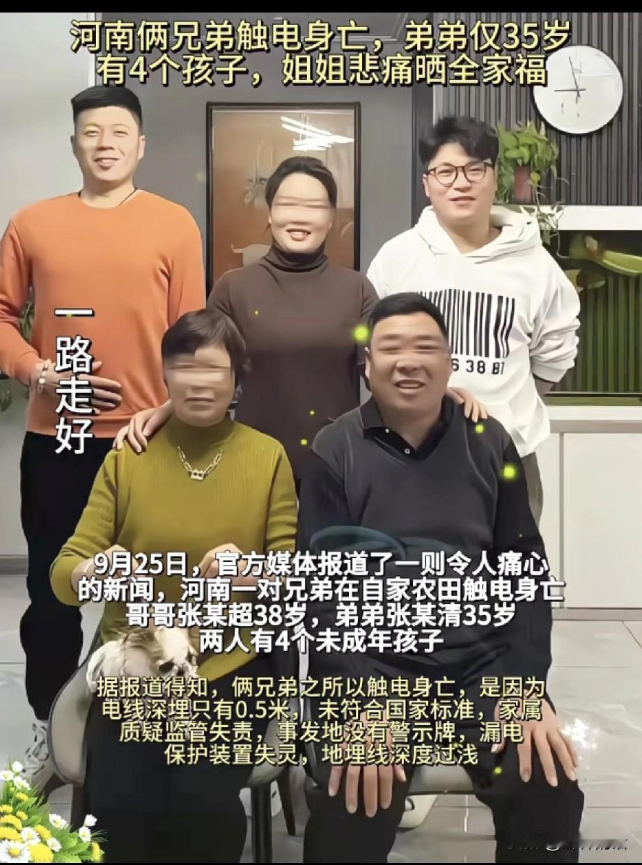哥哥在地里干活触电身亡，1小时后弟弟也在同一地点触电身亡，这是发生在河南鹤壁的一