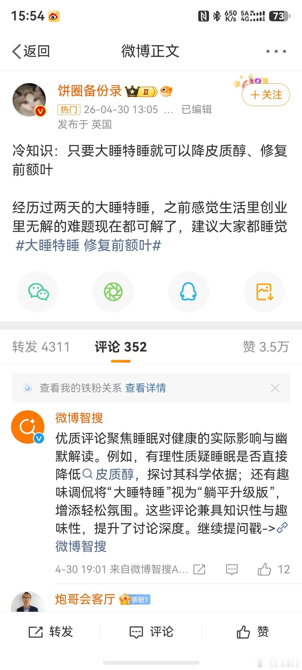 大睡特睡修复前额叶，虽然…但是…这得分情况吧，我有一个朋友特别嗜睡，每天要睡十