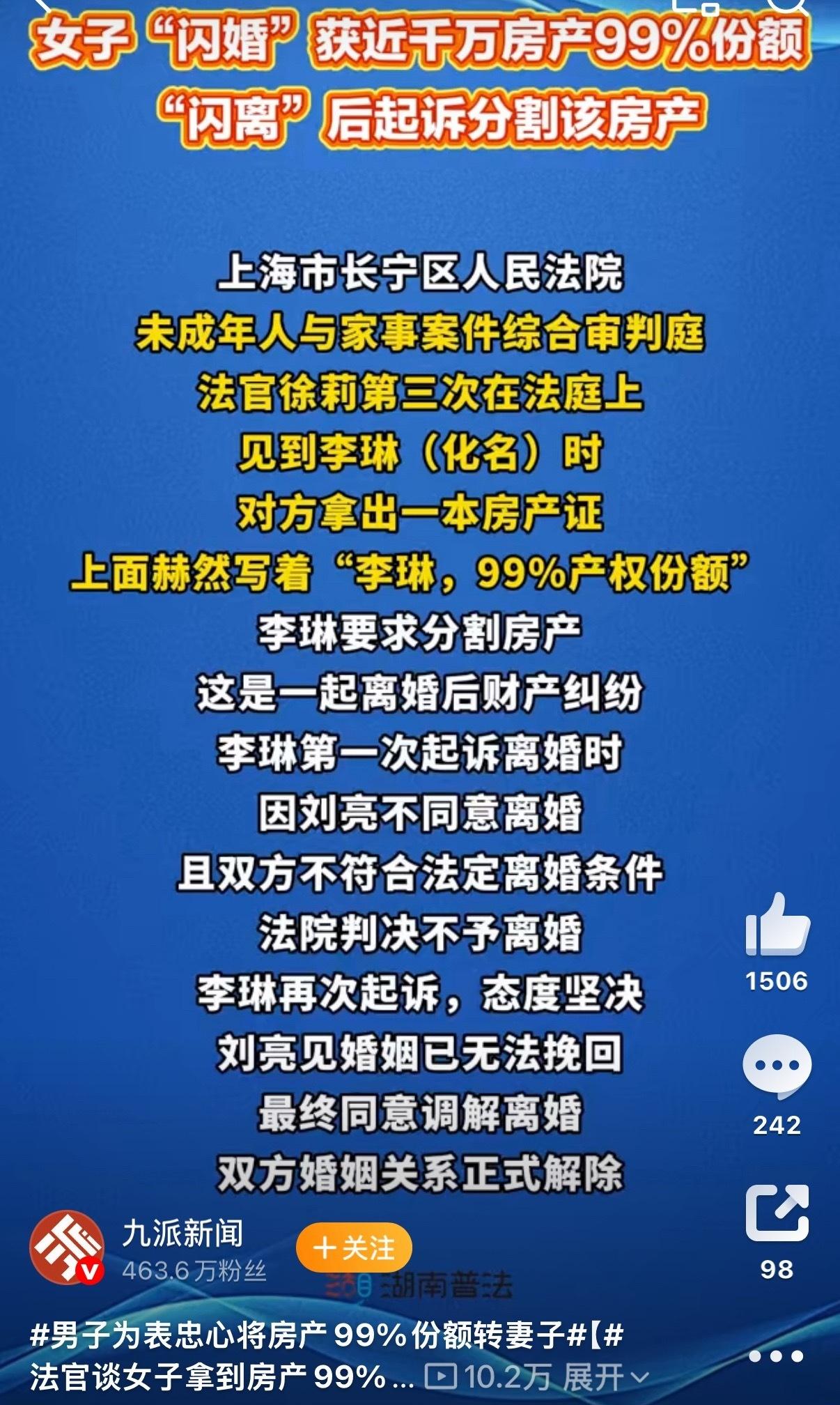 女子36岁，离异带娃，男子23岁，未婚；闪婚后男子将价值千万的房产，99%的份额