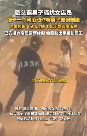 湖北襄阳，一女服务员在餐厅门口迎客，谁知一黑衣男子竟直接上手摸了下女服务员的腰。