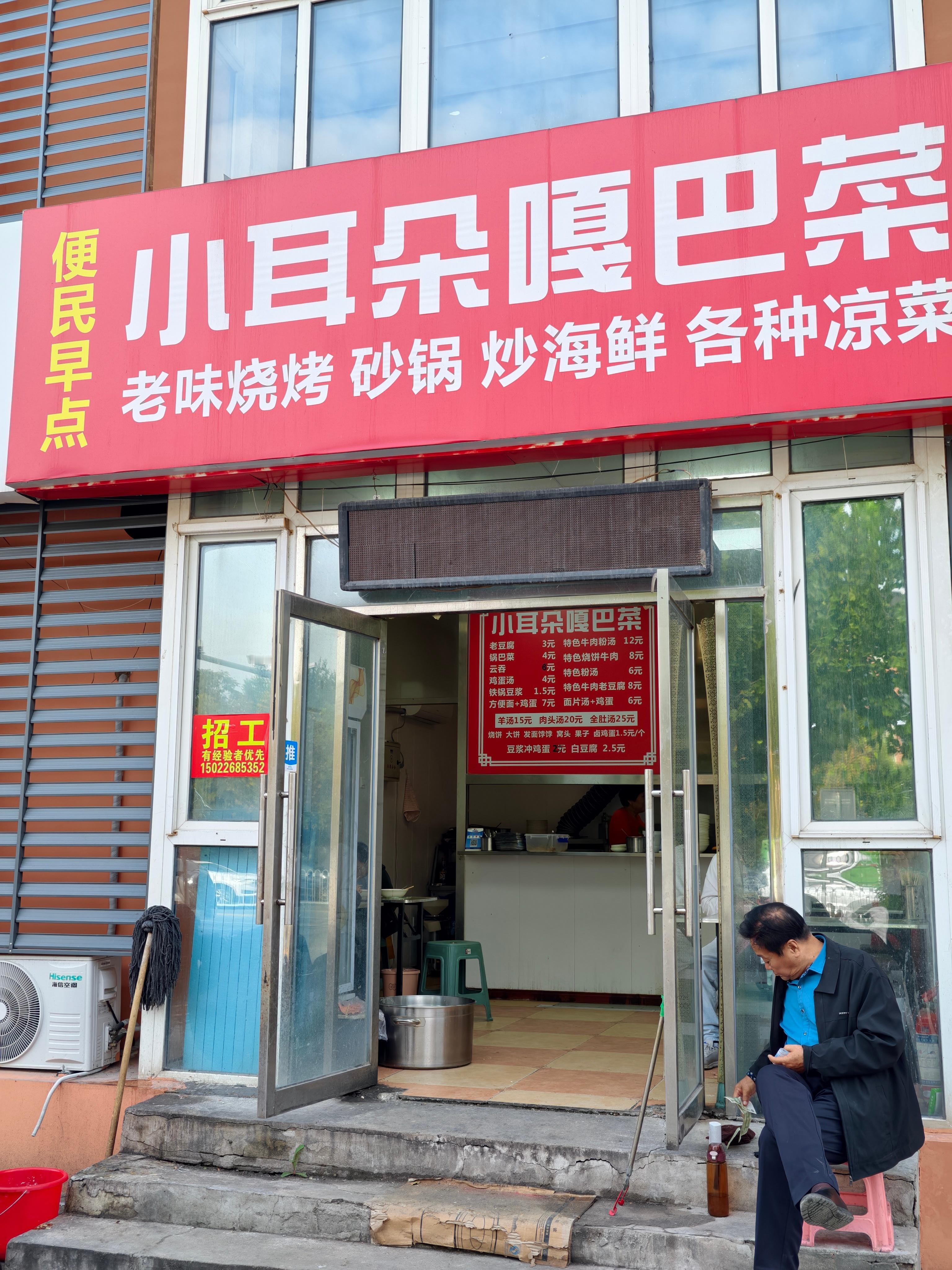 嘎巴菜！老豆腐卖完了，可惜​​​