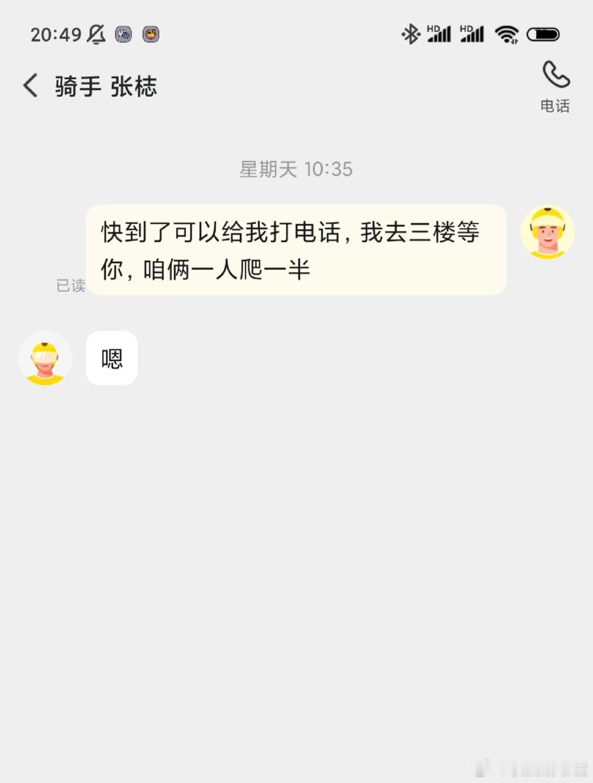 当我租的房子在没有电梯的七楼，我点外卖…​​​