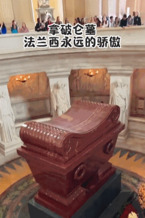 拿破仑的棺材有多牛？巴黎荣军院六层棺椁豪华大揭秘！