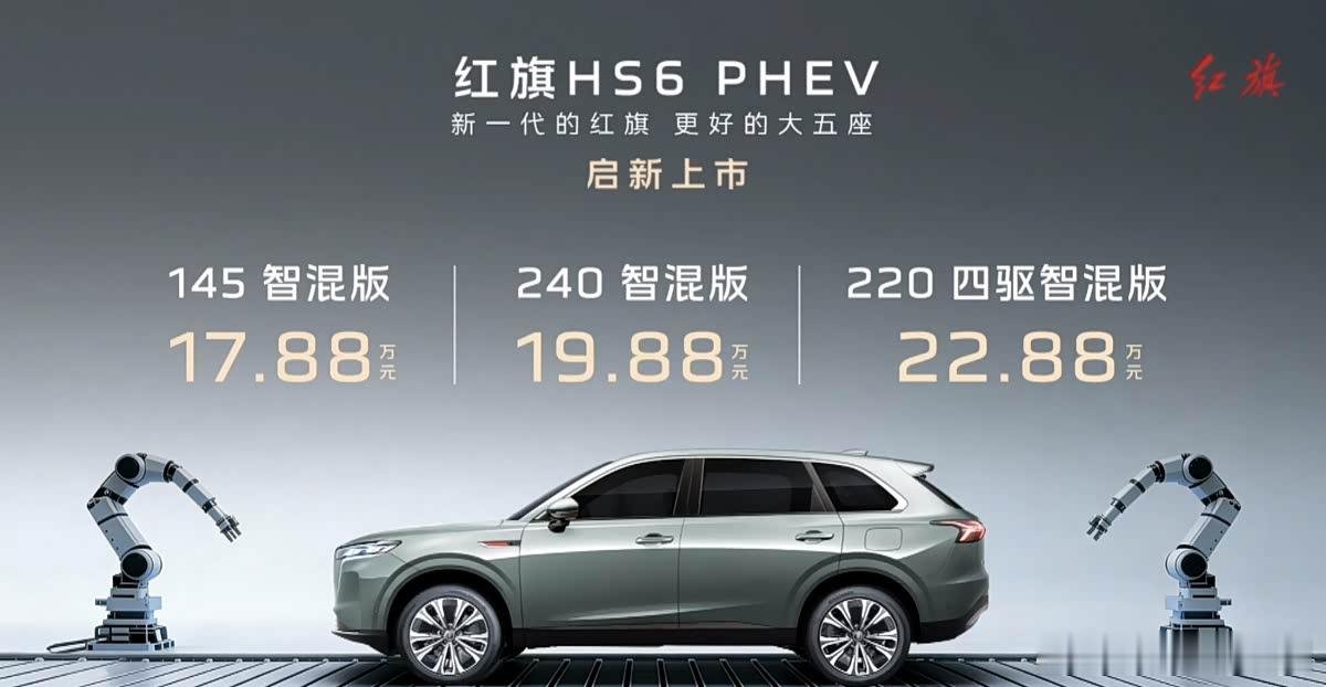 近日，我们从红旗品牌官方获悉，旗下的全新中大型插混SUV——红旗HS6PHEV