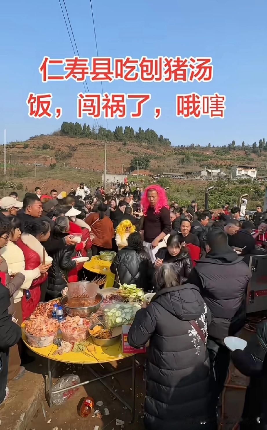 仁寿刨猪汤宴竟闯祸！现场挤成沙丁鱼罐头，老板怕是要哭晕四川仁寿的刨猪汤宴