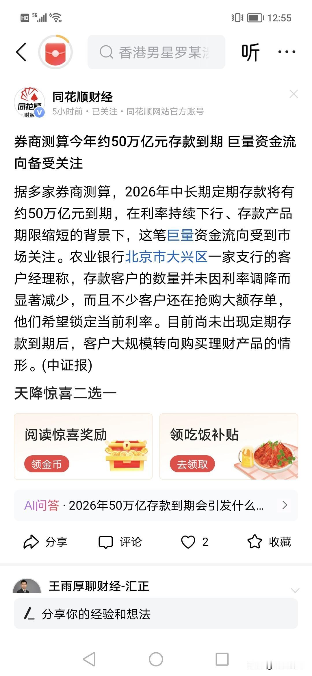 你说这50万亿存款到期会涌入股市不。？！现在哪里利息都低，几乎不赚钱。问题是