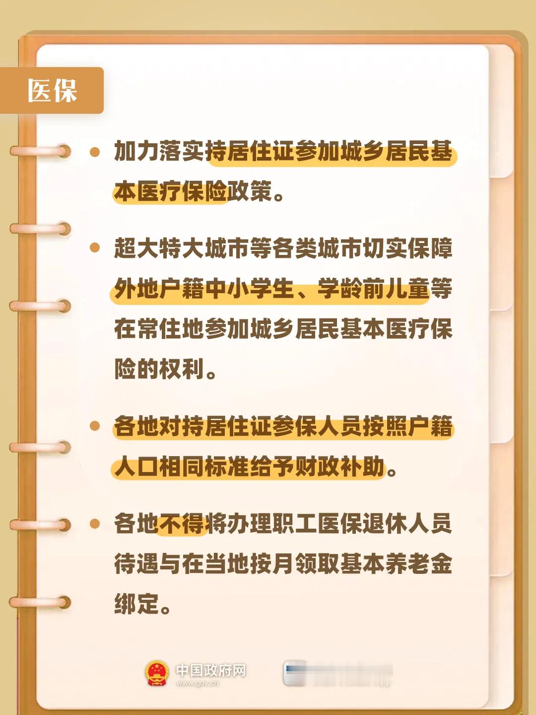 【，促进未落户常住人口与户籍人口同等享有基本公共服务。与你有关！戳图了...