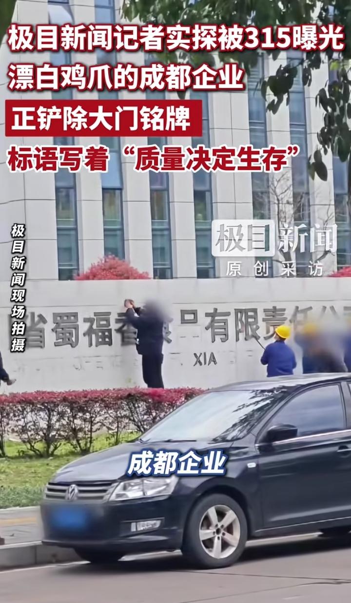 被315抓包“漂白”鸡爪，铲掉厂名就行了？这是要改头换面继续卖？
