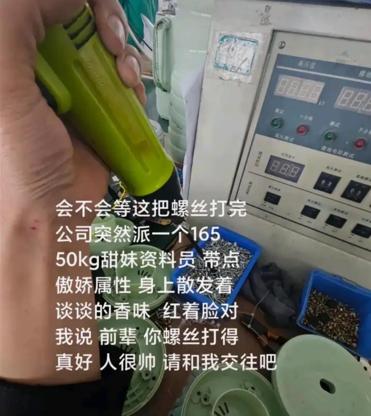 这是打螺丝打出幻觉来了？​​​
