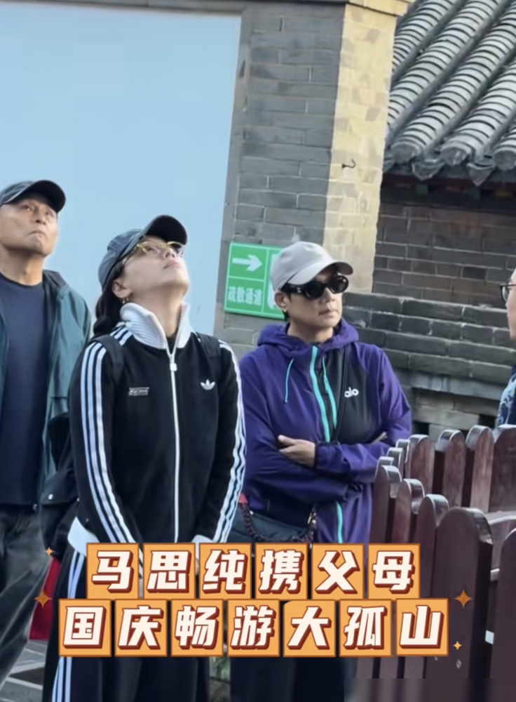 马思纯带着爸妈，素颜扎俩麻花辫就出门了。黑白拼色运动装，走路带风，瘦得锁骨都支棱出来了。网友在大孤山