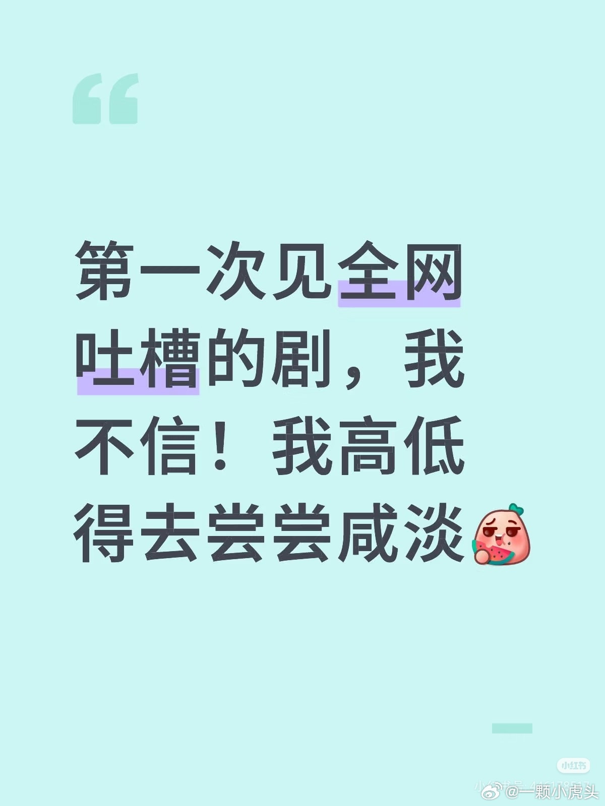 网友太有梗了[捂脸哭]赴山海乐子看不完。​​​