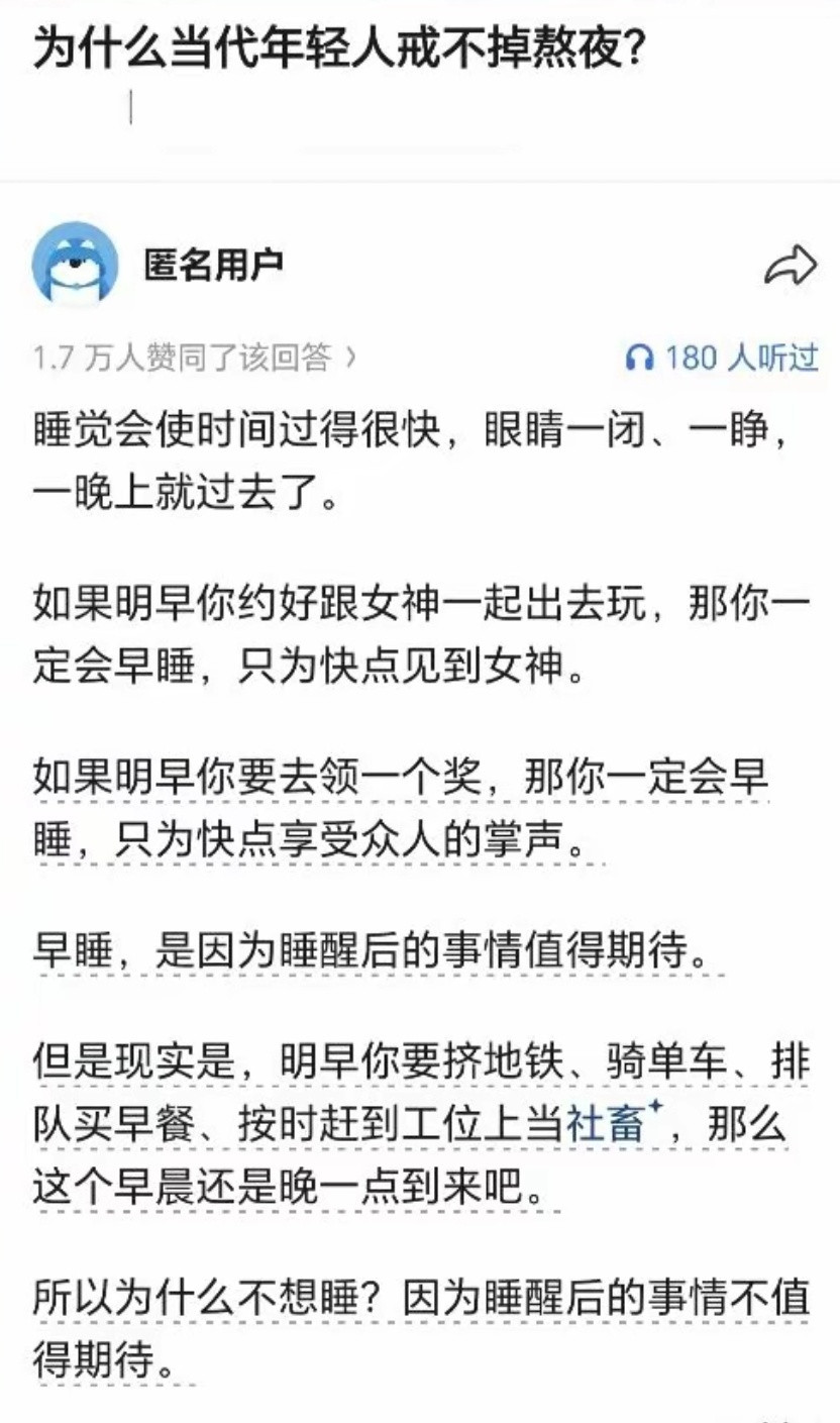 为什么当代年轻人戒不掉熬夜？
