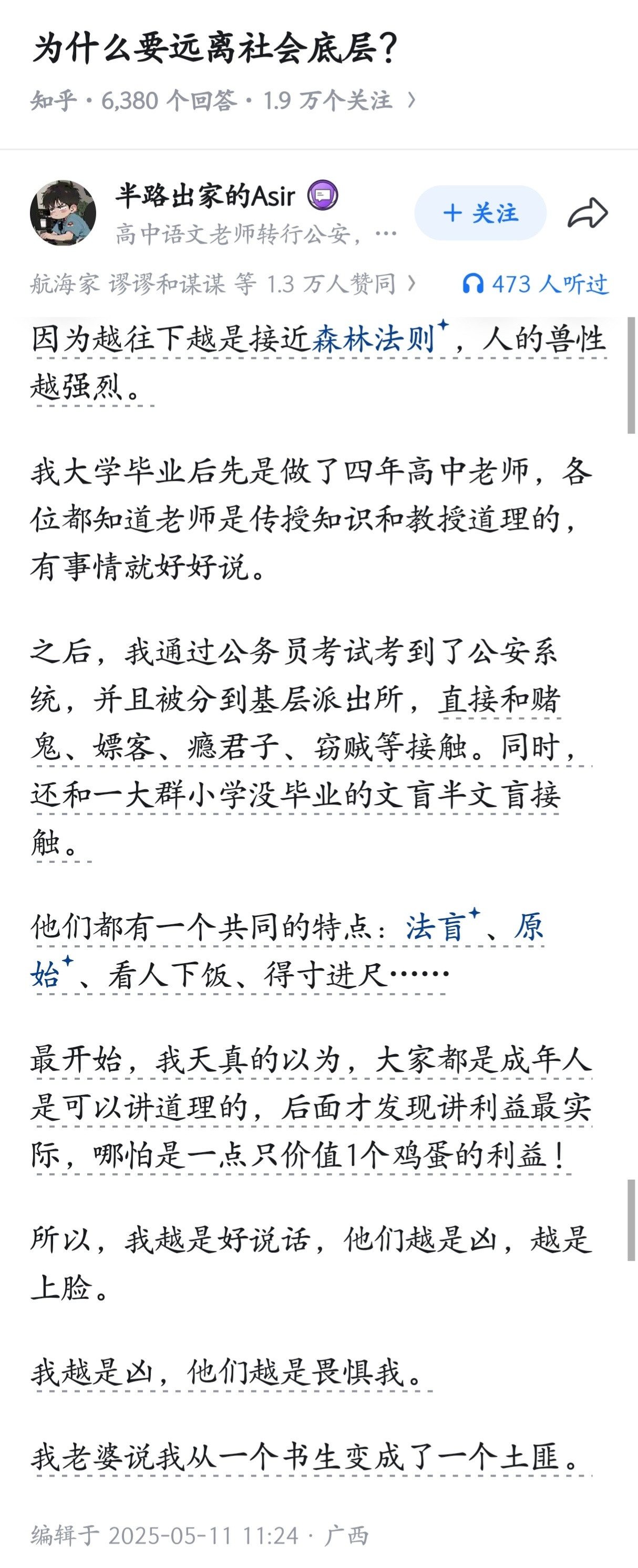 为什么要远离社会底层？