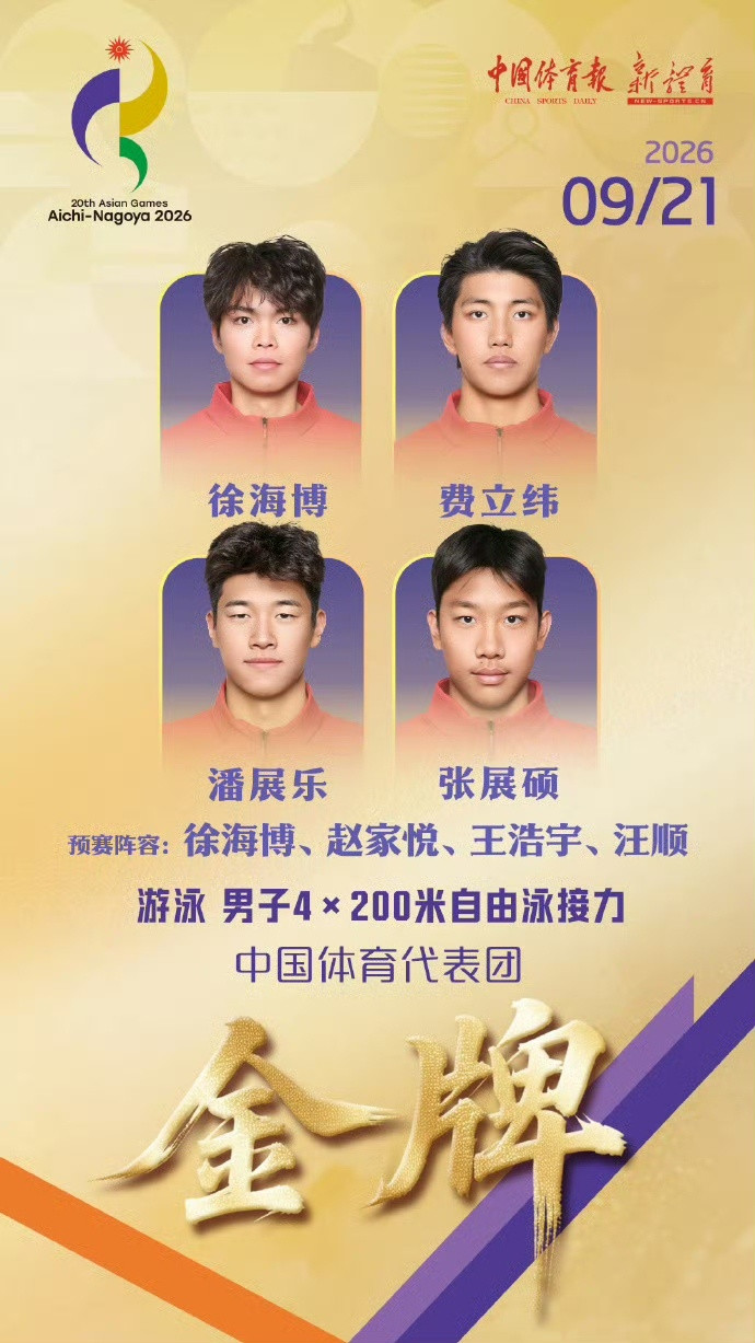 潘展乐把功劳全让给队友/潘展乐调侃自己四人中最菜被问到接力棒次安排，潘展乐解