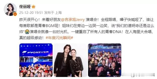 佟丽娅去看言承旭演唱会啦，还晒出二人同框合照，这状态，一看心情就好到飞起！想当年