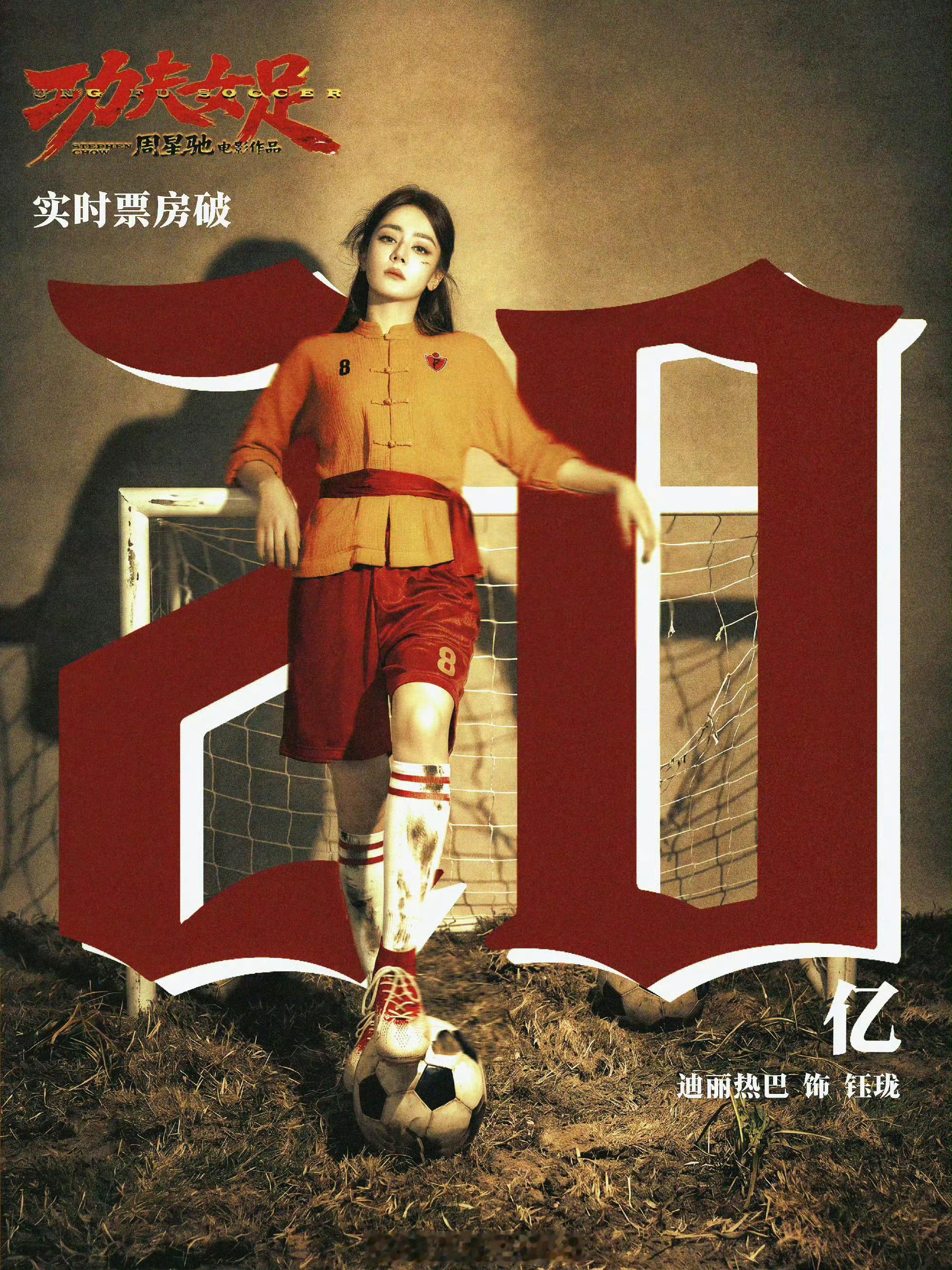 迪丽热巴正式成为影史第7位20亿票房的内地女演员！迪丽热巴第7位20亿票房内地女
