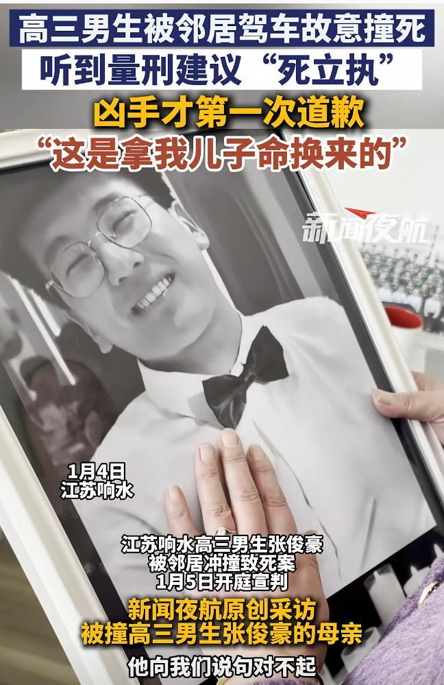 判了，建议死刑，“死立执”。江苏响水高三男生张俊豪被邻居冲撞致死案宣判，量刑
