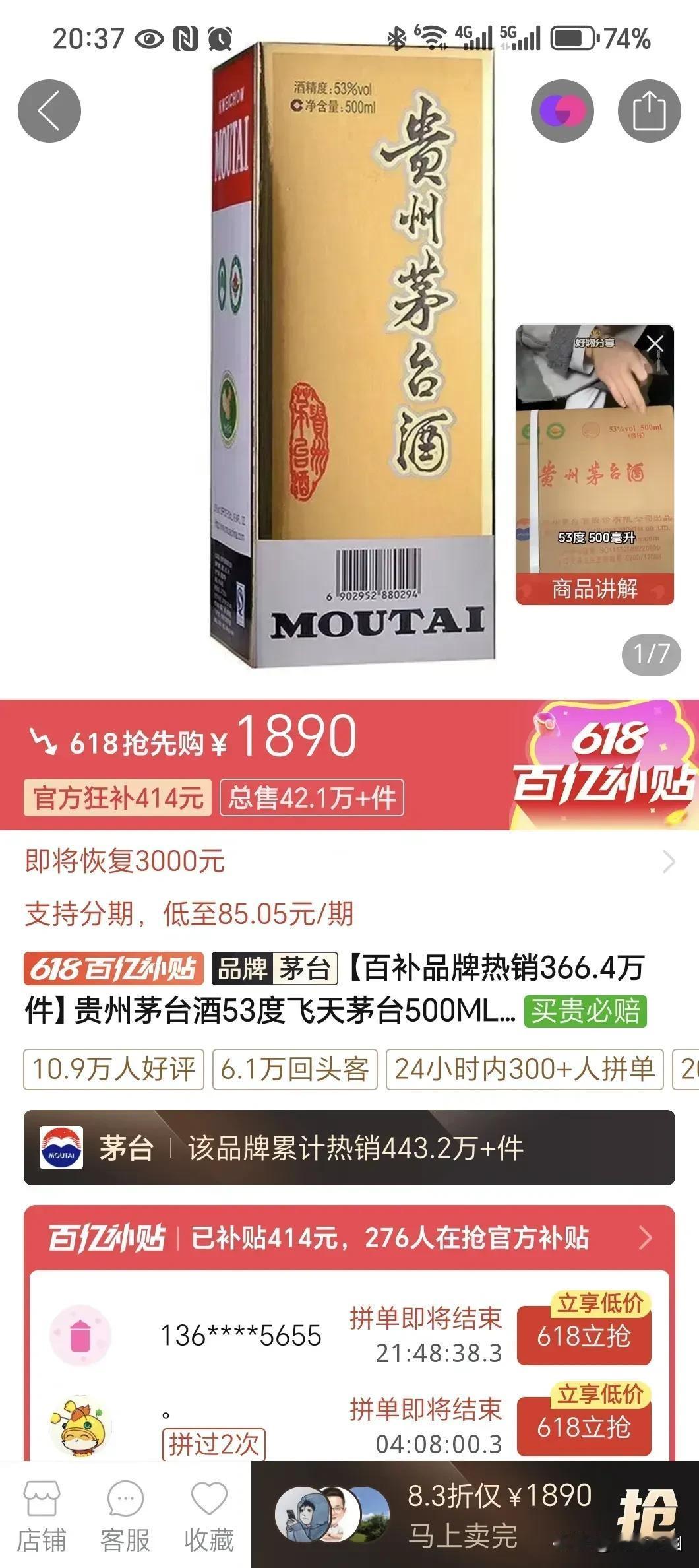 茅台，8.3折，1890元！还会降吗？