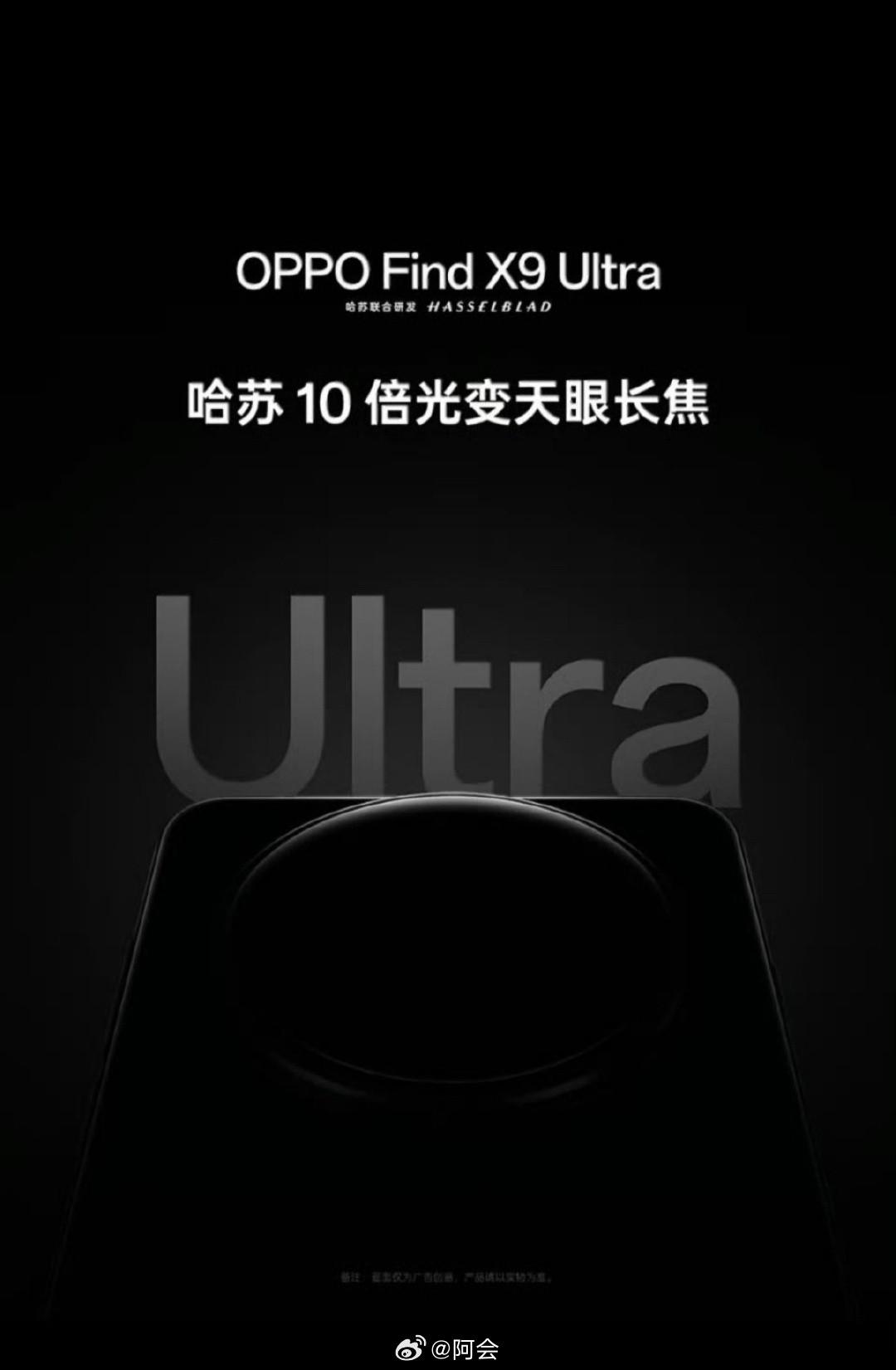 OPPOFindX9Ultra感觉会是OPPO的封神2.0我有很长一段时间