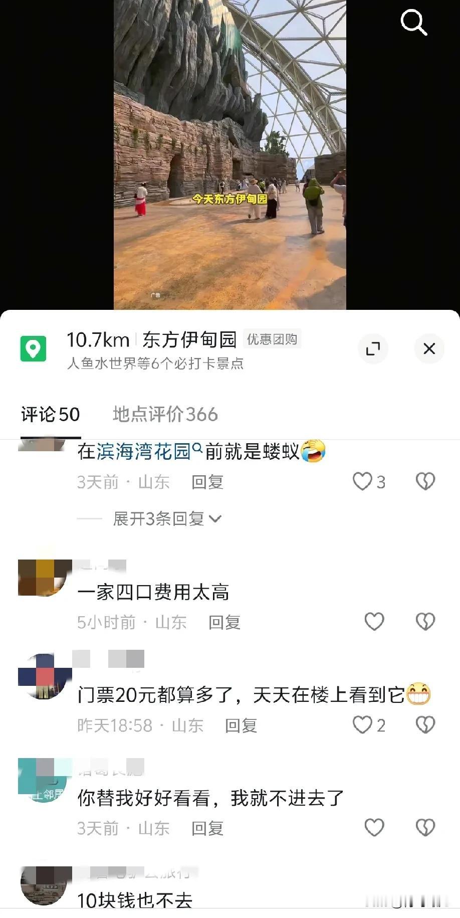 有点尬！青岛伊甸园内测，探店达人发出视频，评论区纷纷喊“不值”！这个周末，青