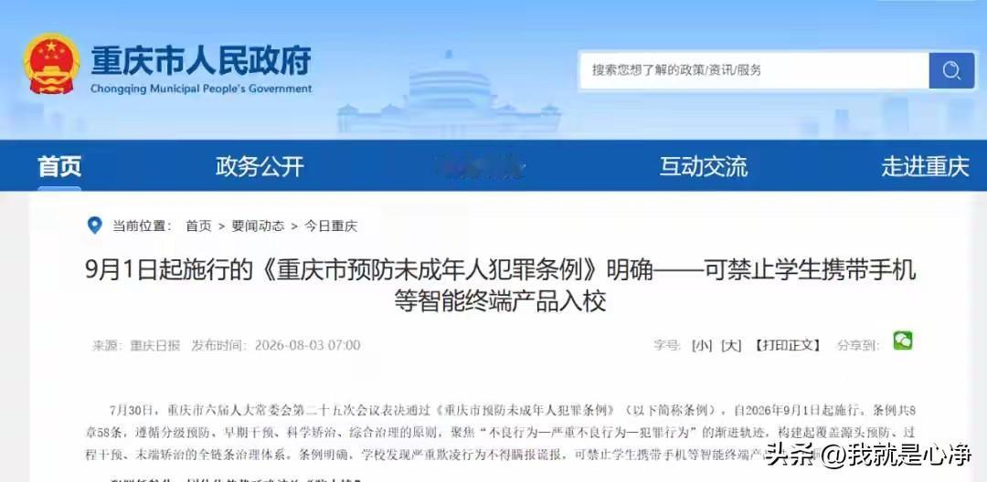 国家现在也是意识到了，手机对学生的影响真的是很大的很多地区已经明确的出台了法规