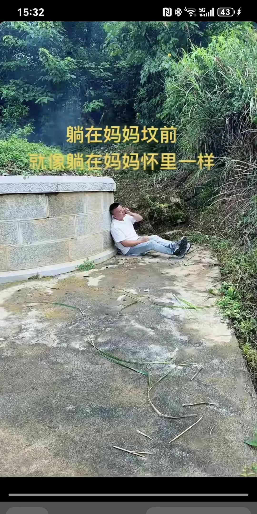 躺在妈妈坟前，就像躺在妈妈怀里一样......妈妈笔未提，泪已落。日子过的真快