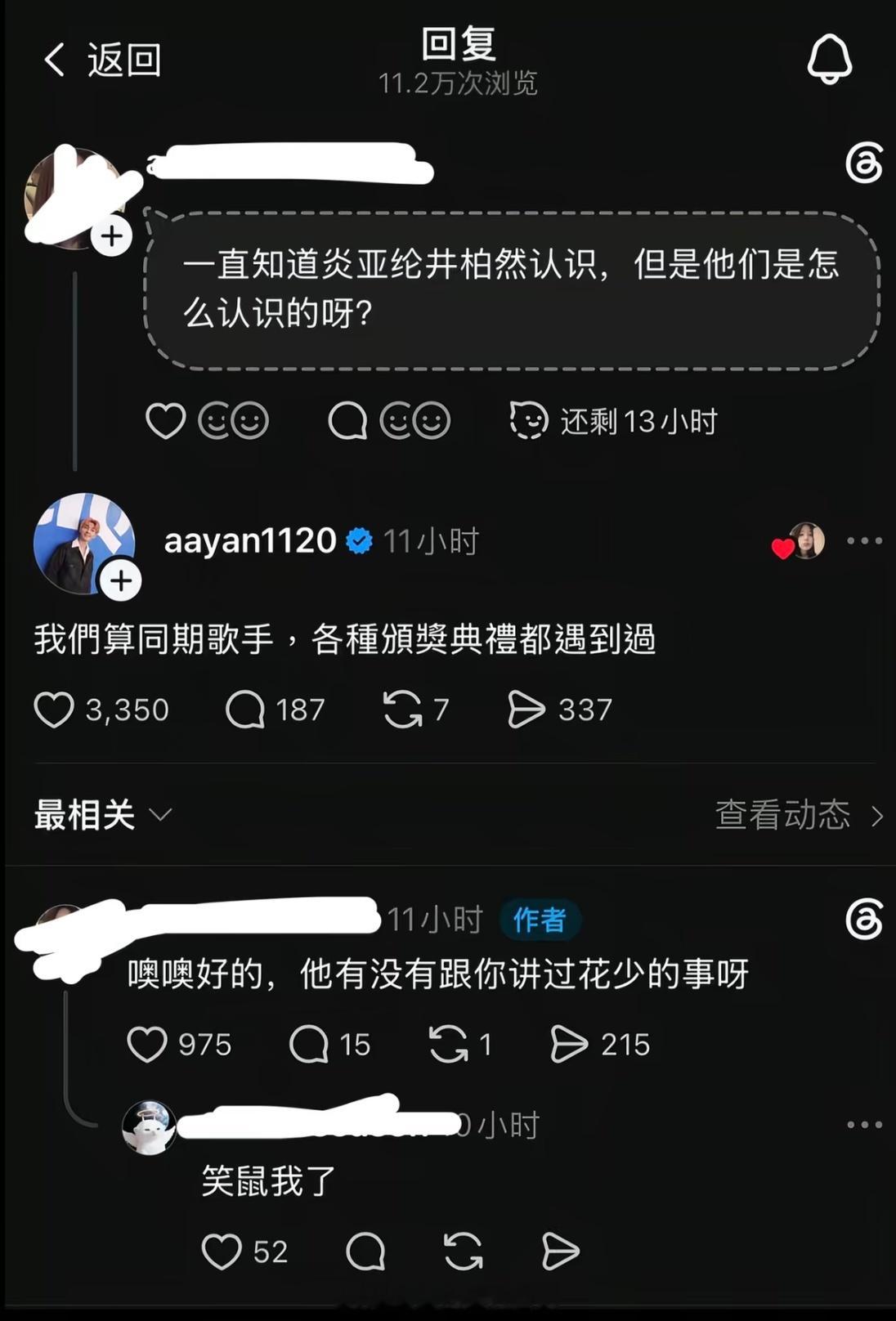最近真的是全民吃花少2的瓜​​​